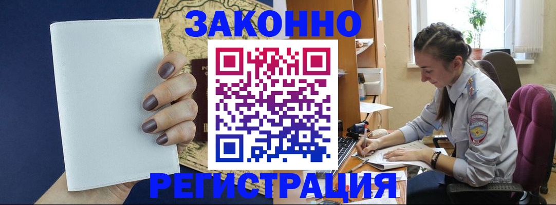 прописка в Гае