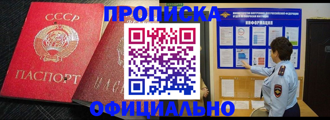 купить прописку в Гае