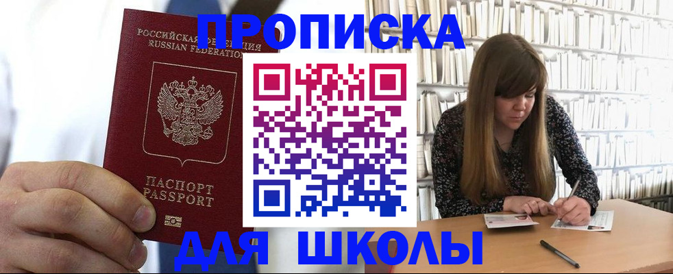 прописка регистрация в Гае