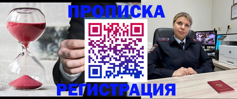 прописка поиск в Гае