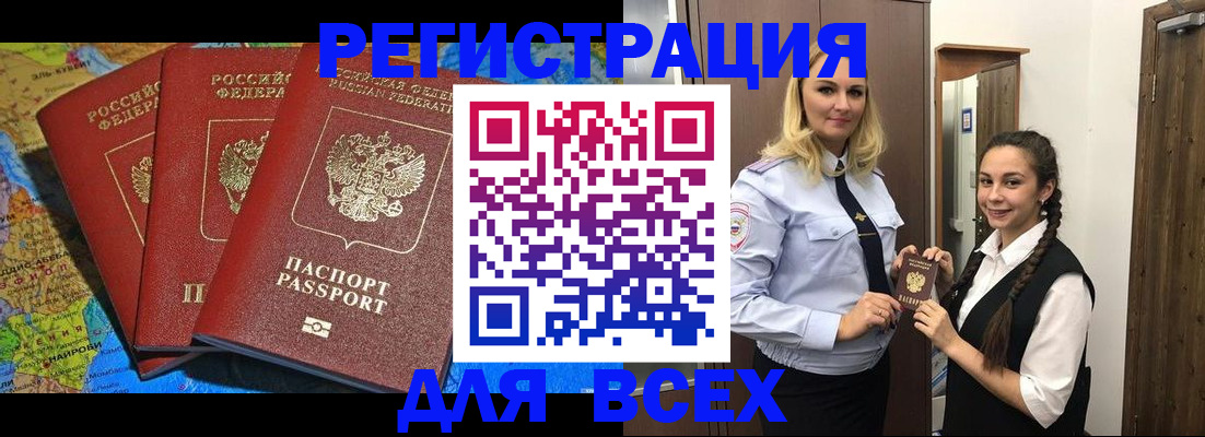 прописка для школы в Гае
