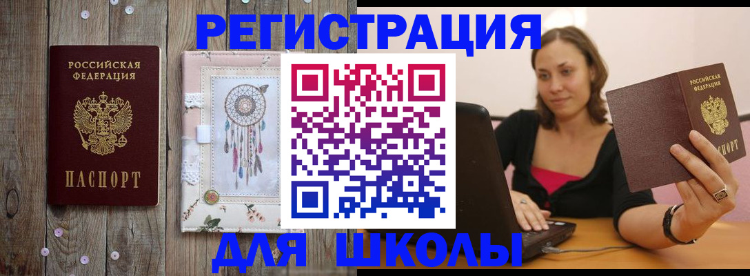 прописка регистрация в Гае